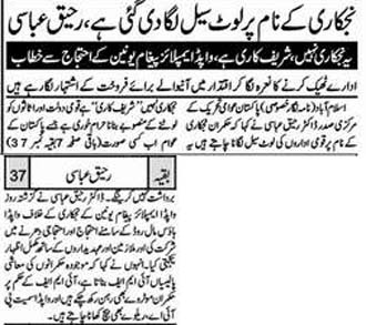 Minhaj-ul-Quran  Print Media CoverageDaily Sahafat Back 